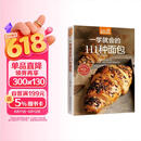 一学就会的111种面包（超值版）烘焙新手的面包制作教科书