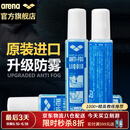 阿瑞娜（arena）泳镜防雾剂进口专业潜水游泳眼镜防水高清涂抹喷剂无刺激冬季防雾