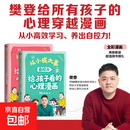 【热销爆款】从小成大事：给孩子看的心理漫画（全2册）   让孩子先人一步，从小积极上进爱学习、有自控力！ 樊登献给孩子的心理漫画，用科学理论破解成长难题 从小成大事：给孩子看的心理漫画（全2册）