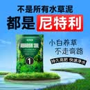 尼特利（NETLEA）水草泥鱼缸净水营养土水族养鱼水藻泥免水洗种植土草缸底砂 1号大师水草泥  2L