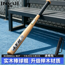 英辉（INVUI）棒球棒便携防身加厚超硬车载实木棒球棍青少年比赛训练杆合法防卫