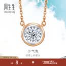 周生生七夕礼物 钻石项链小气泡显钻18K金炫幻项链含吊坠小版92876N定价 47厘米