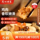 广州酒家荷香糯米鸡540g 6个 早餐半成品广式早茶食品速食面点生鲜端午