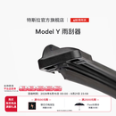 特斯拉（Tesla）官方 Model Y雨刮器雨刷器专车专用原厂定制适配所有Model Y车型 Model Y 雨刮器左