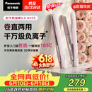 松下（Panasonic）【价保618】奶油棒2.0直板夹负离子不伤发自动卷烫发棒女士夹板刘海生日礼物EH-HV32