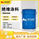瑞天核材JB/T-008 绝缘涂料 灰色 25kg/桶