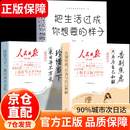【官方正版-京东快递】 告别焦虑人民日报 人民日报精读好文告别焦虑 人民日报告别焦虑 珍惜当下摆脱精神内耗只为与自己和解来日并不方长 珍惜当下 来日并不方长 【全3册】告别焦虑+珍惜当下+把生活过成