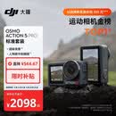 大疆 Osmo Action 5 Pro 超旗舰画质运动相机户外摩托骑行潜水vlog相机便携式旅拍摄像机