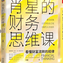 肖星的财务思维课等79册图书