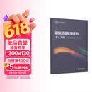 国际汉语教师证书考试大纲（修订版）