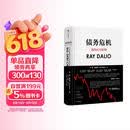 债务危机 我的应对原则 桥水创始人 原则 瑞 达利欧新作 全球一线投资人视角 44年危机应对经验公开 中信出版社