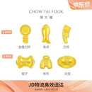 周大福福字复古钱币工艺金元宝(工费0)约1g IF2125