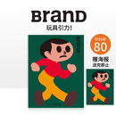 【赠海报】BranD NO.80 [玩具引力！] 中文版BranD杂志 简体中文平面设计期刊杂志