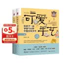 可爱手艺：和孩子一起学做100种中国古风手作（上下册）亲子互动游戏书六一儿童节礼物女孩男孩暑假作业 一升二暑假衔接 小升初暑假衔接