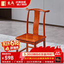 东成红木家具缅甸花梨（学名：大果紫檀）中式椅子小官帽椅家用明清古典靠背椅凳实木小孩学习 单张小官帽椅