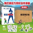 我是姆巴佩·盲盒版 姆巴佩官方授权自传漫画 赠表情贴纸*1+包挂*1姆巴佩自传 世界杯 法国队 姆巴佩传 姆巴佩