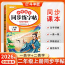 2026斗半匠 二年级上册字帖 二年级语文同步练字帖 小学生练字帖每日一练 写好中国字硬笔描红字帖生字笔画笔顺练习