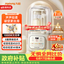 九阳（Joyoung）1.5L破壁机家用全自动豆浆机轻音45分贝2-4人降噪榨汁机五谷杂粮破壁机 P688 国家补贴【价保618】