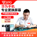 370 【上门取送】华为手机换屏服务 原装屏幕维修换新 更换外屏玻璃 华为mate60Pro 原内屏+昆仑外屏【370高标准贴合 】