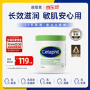 丝塔芙（Cetaphil）大白罐550g面霜身体乳霜 72h长效滋润 母婴适用 618礼物 