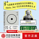 中信出版创意行为 存在即答案 里克 鲁宾著 中信出版社图书
