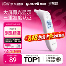 鱼跃(yuwell)医用红外耳式体温计电子耳温枪婴儿专用温度计YHT101
