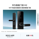 华为智能门锁 M2  AI指纹解锁 多重安全防护 18个月长续航 指纹锁密码锁防盗门锁 电子锁