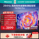 海信电视【价保618】75E3NH Pro 75英寸 264Hz高刷 高色域 2.2重低音 智能Wi-Fi6 大内存 能效补贴