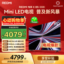小米（MI）REDMI电视X85 2026款 85英寸 Mini LED288Hz 1200nits 4GB+64GB平板电视L85RC-RX