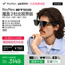 雷鸟【蒋奇明同款|爽看世界杯】RayNeo GT MAX AR眼镜59°FOV高清观影 原生3DoF  XR眼镜【M码】套装