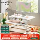 Brateck北弧升降桌电脑桌 站立办公工作升降台子 站立式电脑升降支架D460