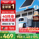 HIKVISION海康威视太阳能摄像头免插电800万双摄农村室外4G终身免流量360度无死角AOV户外监控器T4