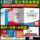 备考2027军考专升本2026军士版教材部队专升本军士教材试卷必刷题语文数学英语政治军政知识综合81之家军考复习资料2025军考考军校考试部队军考专升本军官士官士兵考学军政知识提干自选 语数英政治：8
