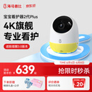 海马爸比标准4K婴儿看护器2PLUS智能监控哭声睡眠宝宝监视器儿童摄像头