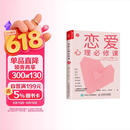 恋爱心理必修课（人邮普华出品）