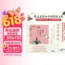 蔡志忠 漫画西游记(全4 册) 中华传统文化 传统文化文学经典智慧 少儿启蒙漫画故事 中小学生历史科普知识 通俗解读文化古籍 领略经典魅力