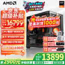 AMD锐龙7 9850X3D主机 9800X3D整机 RTX5080/5070TI/RX9070XT显卡千帧电竞游戏直播台式电脑DIY组装机 新品二 9850X3D/5070TI 16G