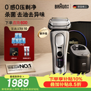博朗【父亲节礼物】新9系巅峰版2.0智能护理中心电动剃须刀整机德国进口往复式礼盒款送老公男朋友