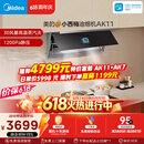 美的（Midea）价保618【小西梅油烟机 AK11】自动蒸汽洗30风量顶侧一体排抽油烟机【推荐灶AK11】