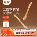 世喜新生儿硅胶软勺 宝宝勺子 儿童餐具辅食勺+新生儿软软勺