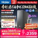 海尔（Haier）鲜活水自净化净水器P5抑菌守护0阻垢0衰减1400G反渗透纯水洗膜真6年长效京东自营智能 龙头UV抑菌