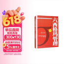 六西格玛管理（第三版） 黑带考试指定教材 手册 蓝红皮书 中国质量协会注册考试题库 黄带培训教程 管理者必读 年度推荐