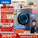 海尔（Haier）云溪5.0 【价低全网直播间】AWE同款 滚筒洗衣机全自动单洗 12公斤大容量超薄XQG120-BLE7AD1U1