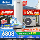海尔（Haier）【小蓝瓶N7PRO】空气能热水器300升电辅变频一级能效家用空气源热泵 AI节能 国家补贴