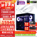 华硕ROG全家桶9800X3D 9850X3D 9950X3D/RTX5080 RTX5070Ti电脑主机台式组装电脑AI渲染设计DIY组装机 配五:9800X3D+RTX5080