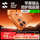 闪魔适用苹果17promax镜头模组iPhone17promax保护贴膜手机摄像头后置底座膜防摔耐刮抗指纹