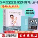 中信出版【马年版】崔玉涛育儿百科 科学养育法 中信出版社图书