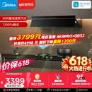 美的（Midea）价保618【AK7 PRO飓风版】抽油烟机30风量顶侧一体蒸汽洗AK9 PRO【推荐灶AK7】