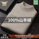 中围轻奢羊绒衫男100%山羊绒加厚保暖半高领毛衣冬季打底针织衫上衣男 半高领-骆驼灰【官方正品】 XL (175) （建议体重140一160斤）