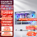 技嘉全家桶RTX5080/5070Ti/5060Ti/intel英特尔Ultra7 270K Plus/265KF电竞游戏发烧设计台式电脑主机 标准丨四：270K Plus丨RTX5080